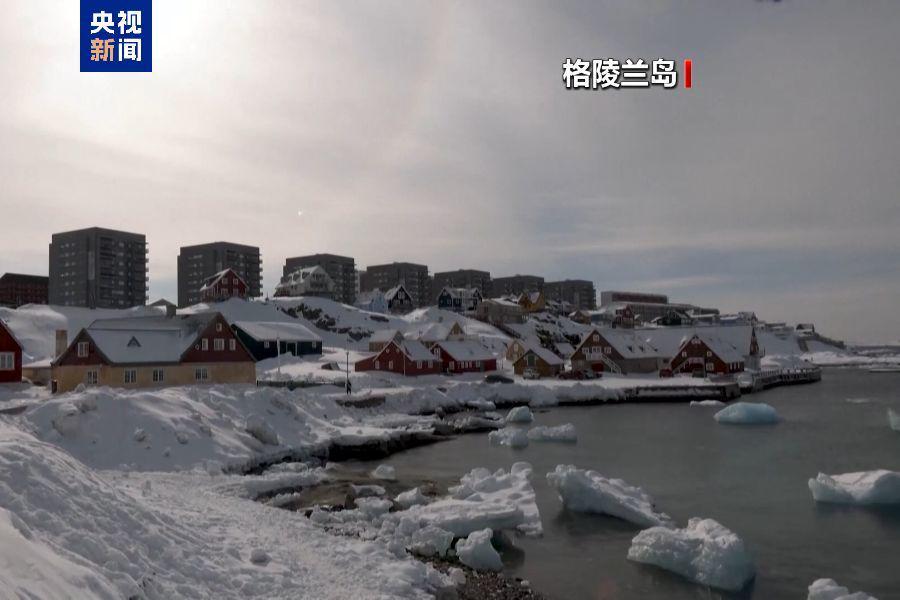 特朗普10天4次强硬表态！欧盟高官与德国防长紧急会谈，格陵兰岛“受保护”！专家揭秘：4种可能的夺岛手段……