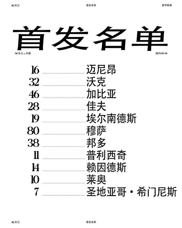 智能赛事推荐-【意甲】赖因德斯传射，AC米兰主场2比1逆转科莫